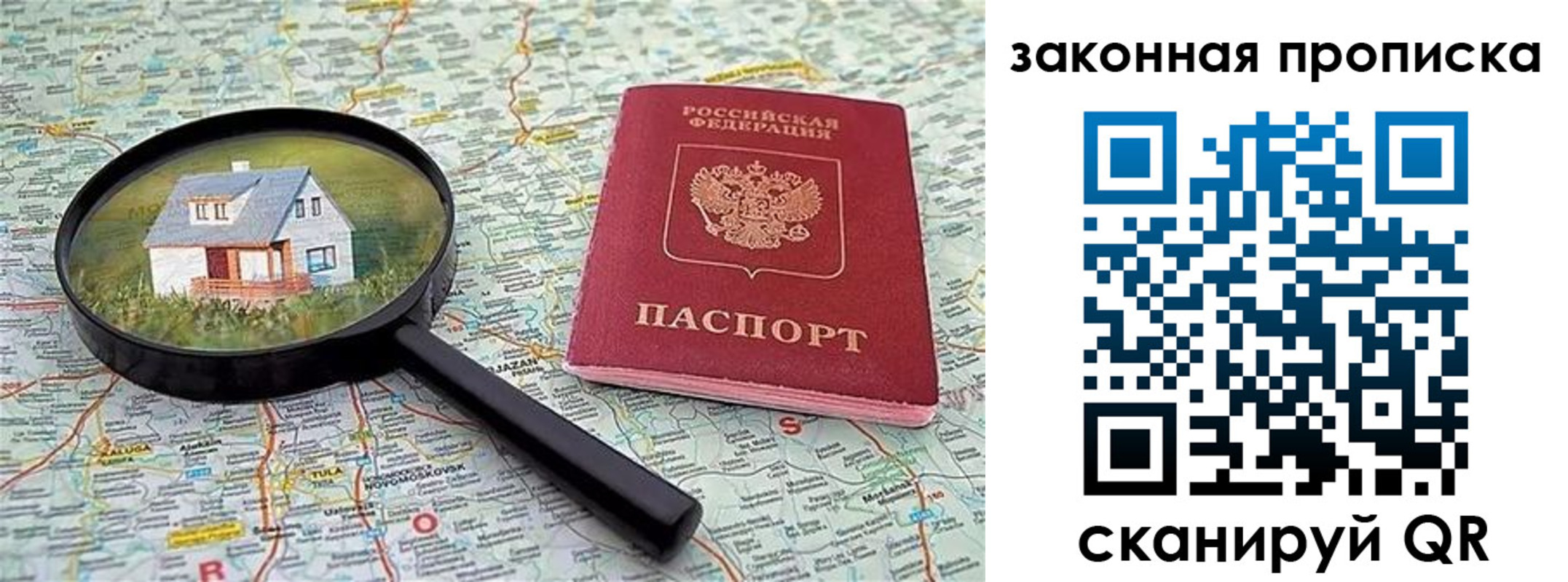 купить прописку в Чулыме