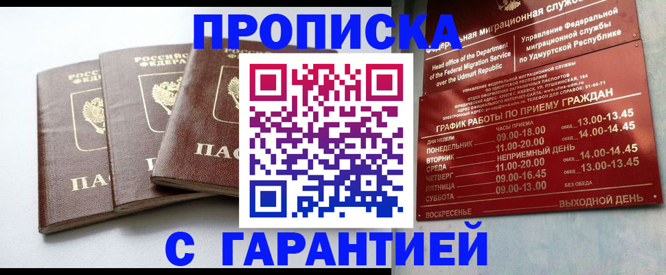 временная регистрация надежно в Чулыме