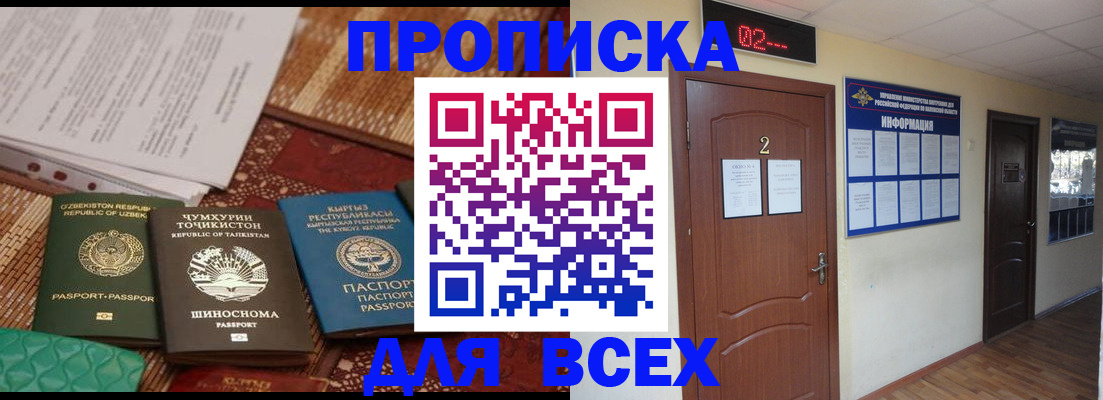 временная регистрация надежно в Чулыме