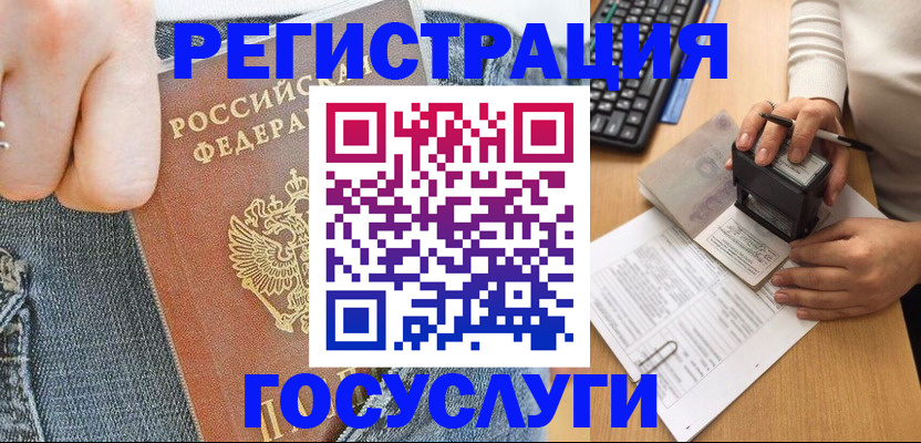 временная регистрация для школы в Чулыме