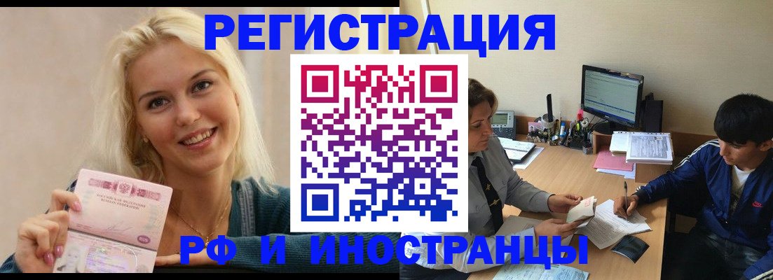 временная регистрация купить в Чулыме