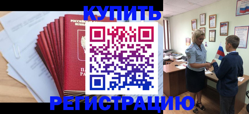прописка для военкомата в Чулыме