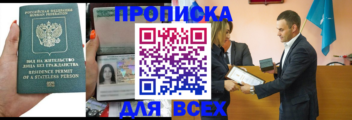 временная регистрация для школы в Чулыме